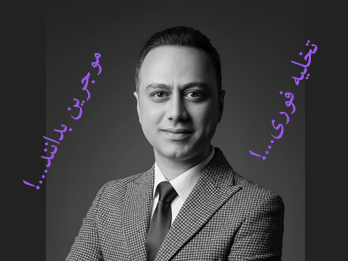 تصویر در مورد پست شرایط اخذ دستور تخلیه فوری